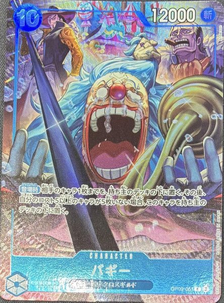 画像1: 《バギー》 (1)