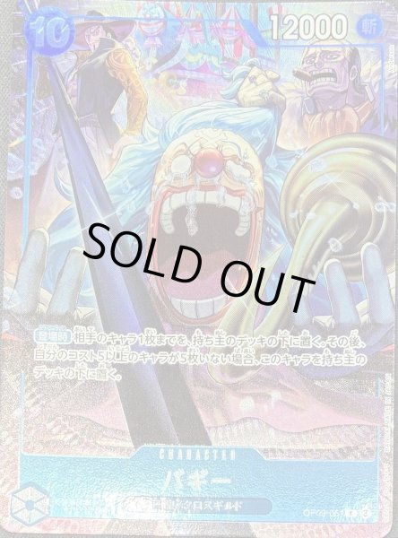 画像1: 《バギー》 (1)