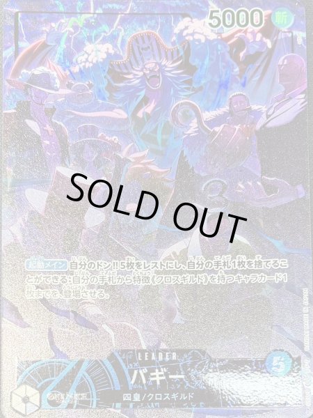 画像1: 《バギー》(リーダー) (1)