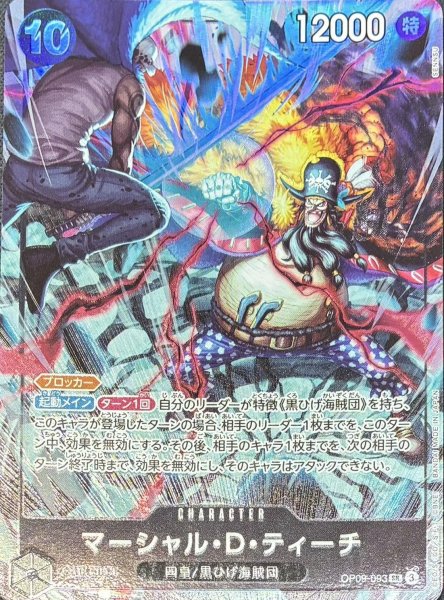 画像1: 《マーシャル・D・ティーチ》 (1)