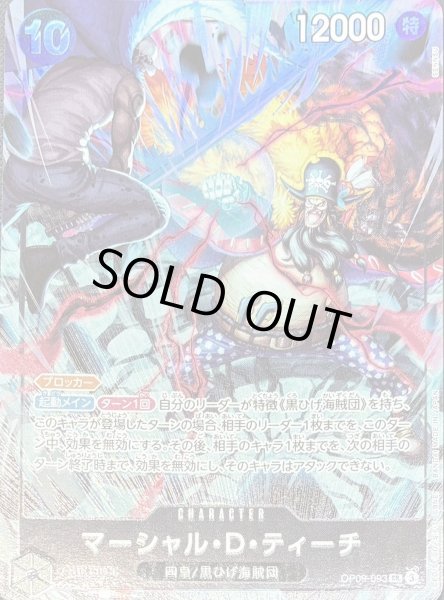 画像1: 《マーシャル・D・ティーチ》 (1)