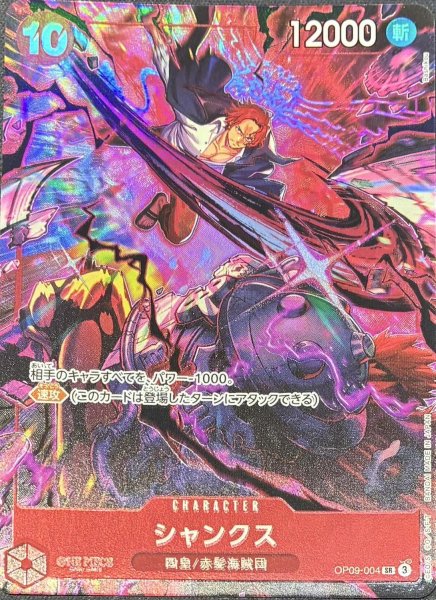 画像1: 《シャンクス》 (1)