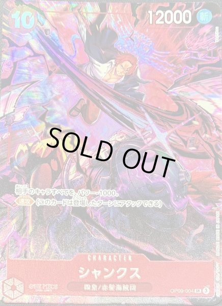 画像1: 《シャンクス》 (1)