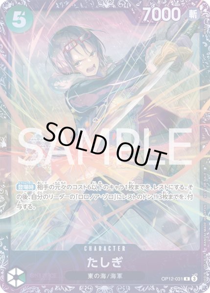 画像1: 《たしぎ》【未開封】 (1)