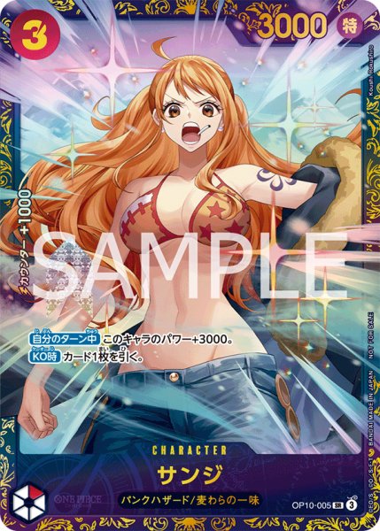 画像1: 《サンジ》【未開封】 (1)
