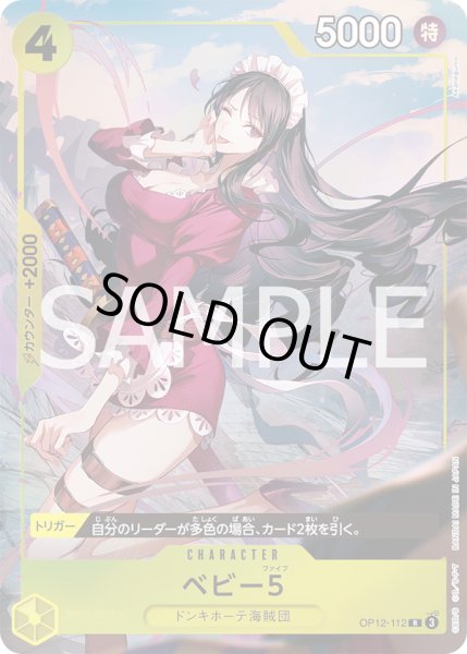 画像1: 《ベビー5 》 (1)