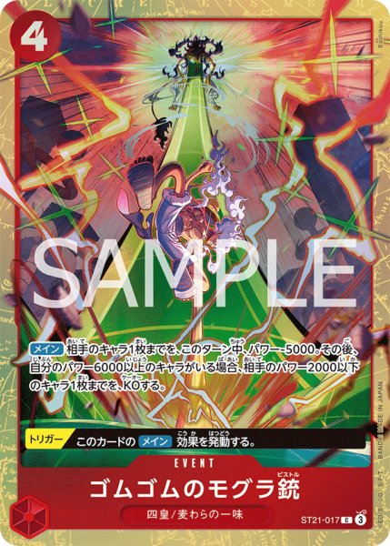 画像1: 《ゴムゴムのモグラ銃》 (1)