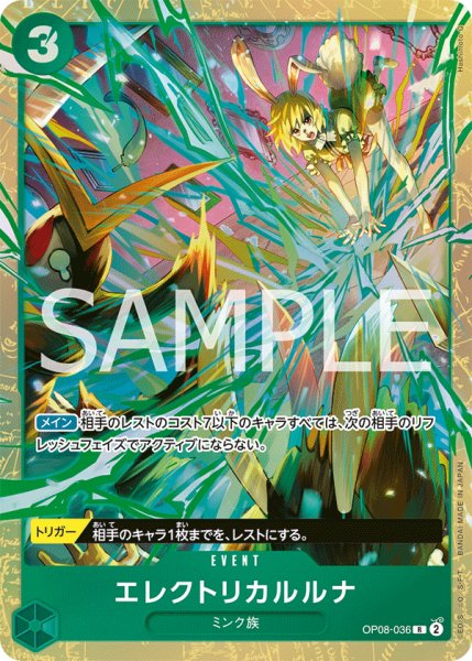 画像1: 《エレクトリカルルナ》 (1)