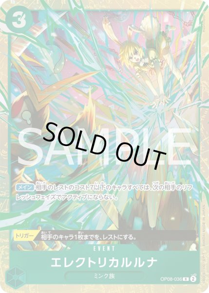 画像1: 《エレクトリカルルナ》 (1)