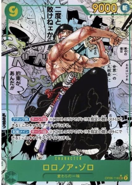 画像1: 【状態Ｂ】《ロロノア・ゾロ》 (1)