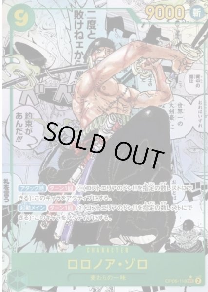 画像1: 【状態Ｂ】《ロロノア・ゾロ》 (1)