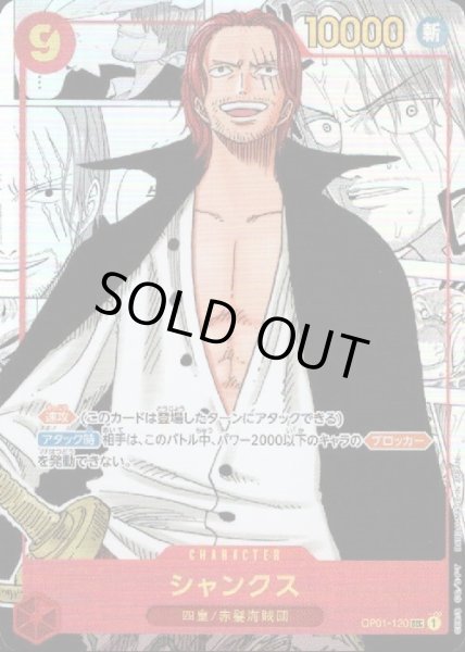 画像1: 【状態Ｂ】《シャンクス》 (1)