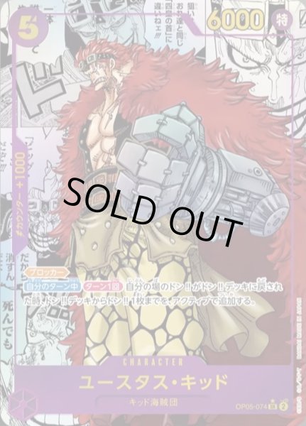 画像1: 【状態Ｂ】《ユースタス・キッド》 (1)