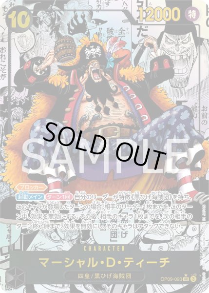 画像1: 【状態Ｂ】《マーシャル・D・ティーチ》 (1)