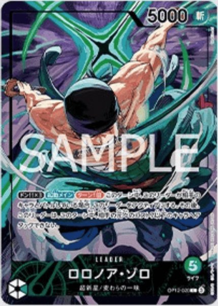 画像1: 《ロロノア・ゾロ》 (1)