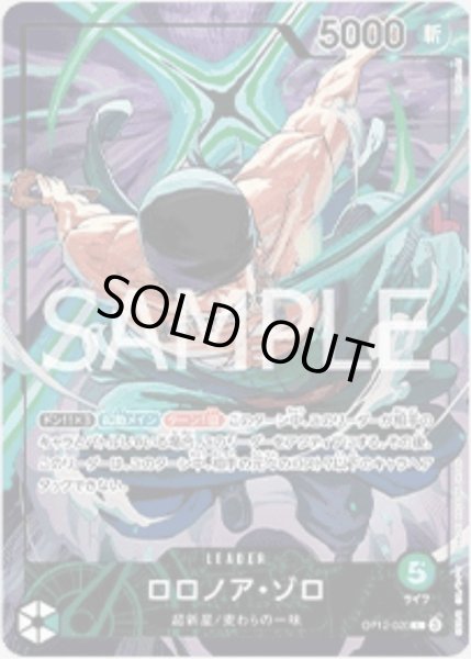 画像1: 《ロロノア・ゾロ》 (1)