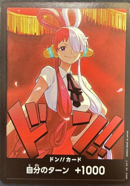 画像1: ドンカード ウタ【10枚セット】 (1)