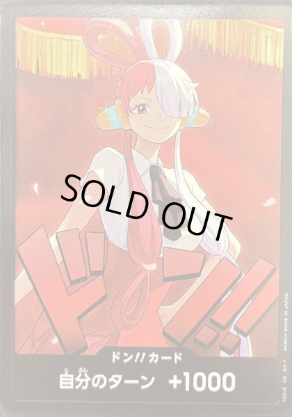 画像1: ドンカード ウタ【10枚セット】 (1)