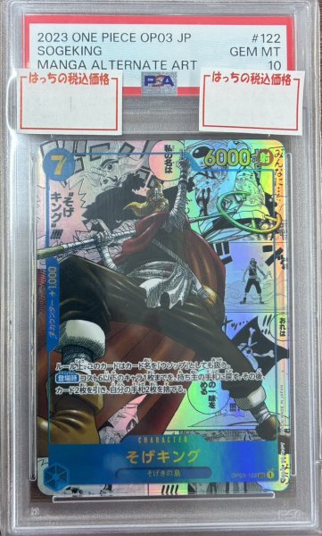 画像1: 【PSA10】《そげキング》スーパーパラレル (1)