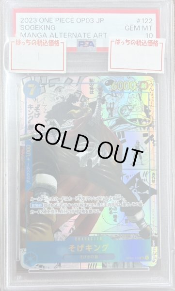 画像1: 【PSA10】《そげキング》スーパーパラレル (1)