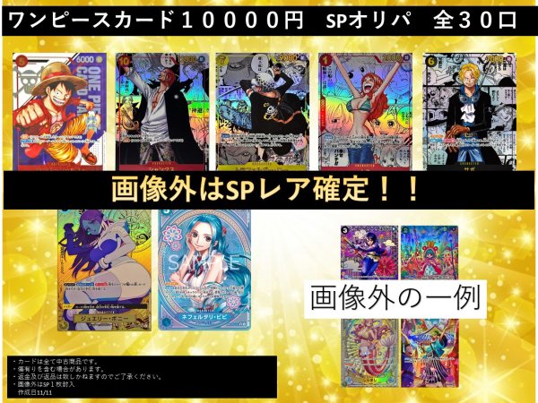 画像1: 【通販限定】10000円オリパ 【全30口】【おひとり様5口まで】 (1)