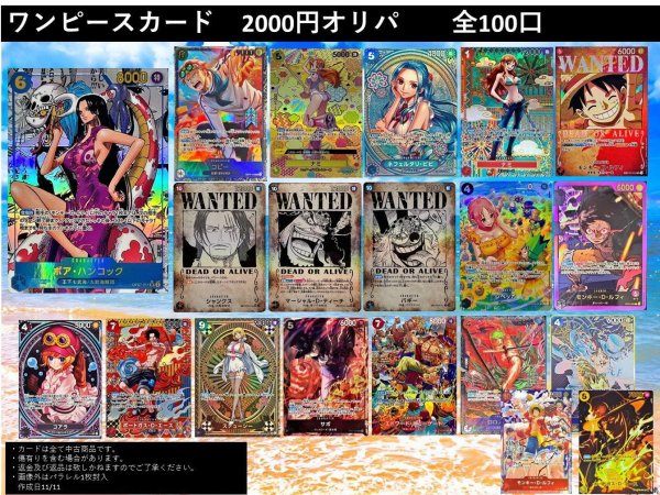 画像1: 【通販限定】2000円オリパ 【全100口】【おひとり様10口まで】 (1)