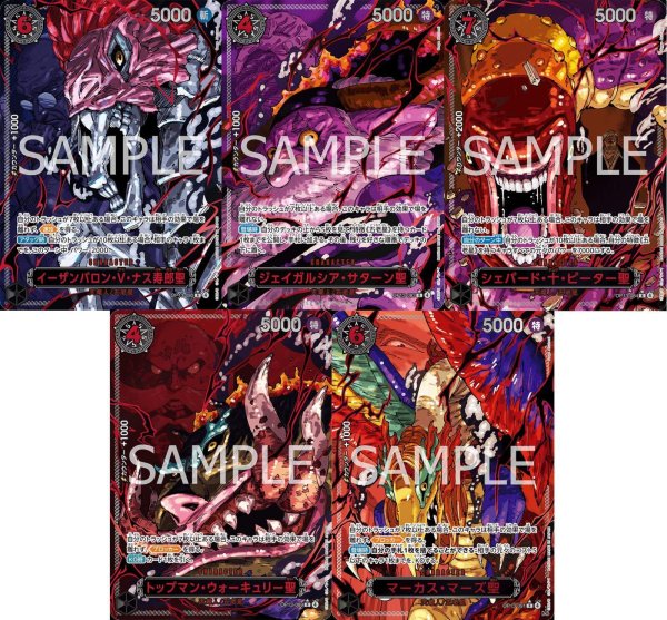 画像1: ☆SALE☆【セット販売】《五老星 特別パラレル 5枚セット 》 (1)