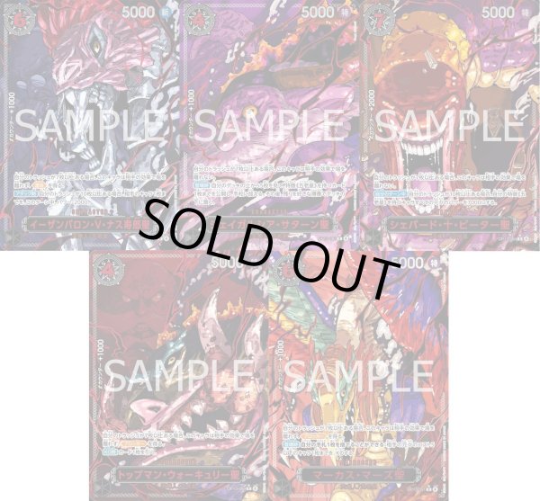 画像1: ☆SALE☆【セット販売】《五老星 特別パラレル 5枚セット 》 (1)