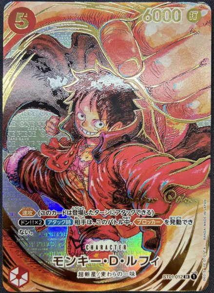 画像1: ☆SALE☆【状態B】《モンキー・D・ルフィ》 (1)