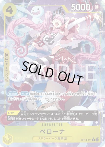 画像1: 《ペローナ》 (1)