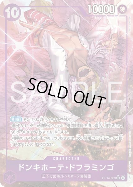 画像1: 《ドンキホーテ・ドフラミンゴ》 (1)