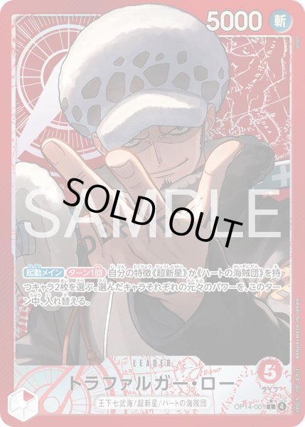 画像1: 《トラファルガー・ロー》 (1)