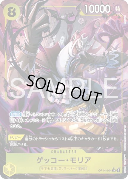 画像1: 《ゲッコー・モリア》 (1)