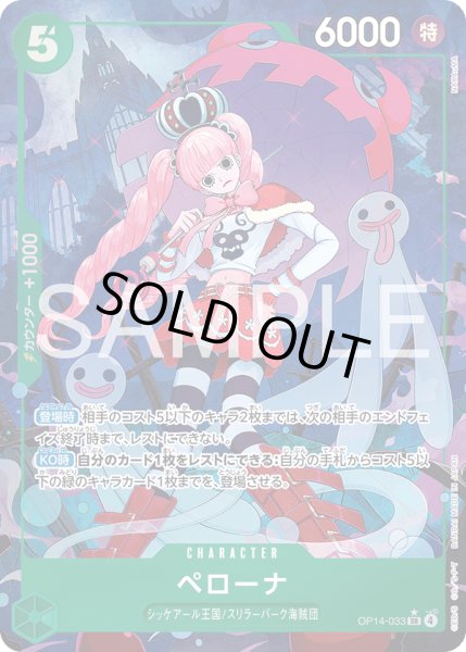 画像1: 《ペローナ》 (1)