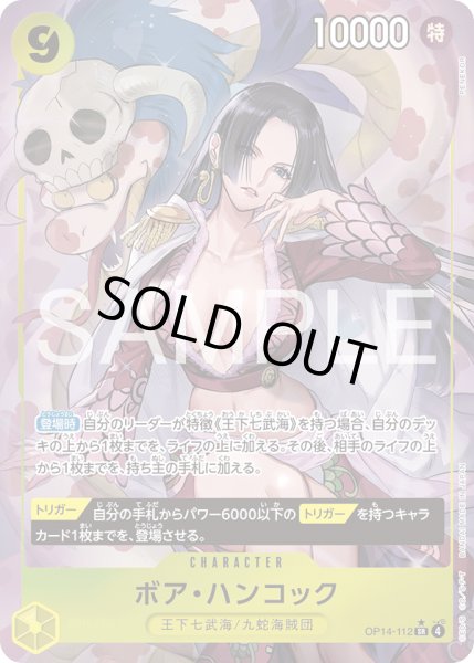 画像1: 《ボア・ハンコック》 (1)