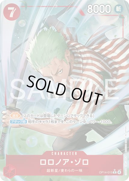 画像1: 《ロロノア・ゾロ》 (1)