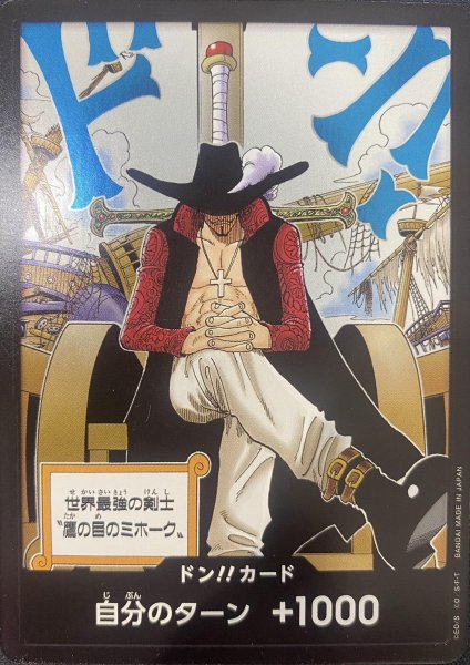 画像1: ドンカード ミホーク (1)