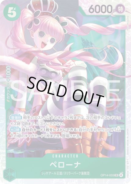 画像1: 《ペローナ》 (1)