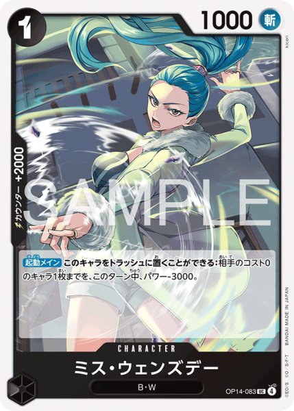 画像1: 《ミス・ウェンズデー》 (1)