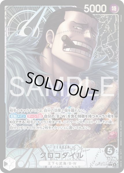 画像1: 《クロコダイル》 (1)