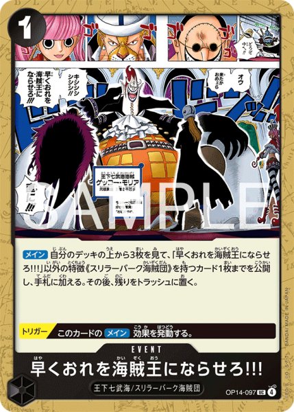 画像1: 《早くおれを海賊王にならせろ!!!》 (1)