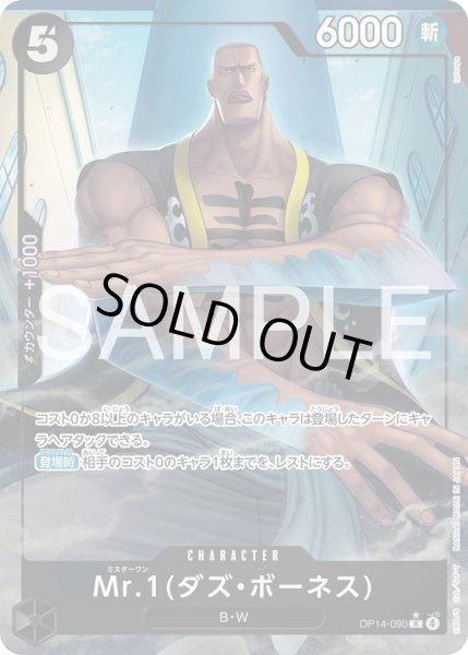 画像1: 《Mr.1(ダズ・ボーネス)》 (1)