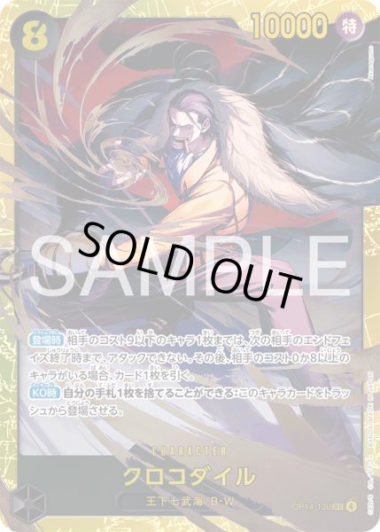 画像1: 《クロコダイル》 (1)