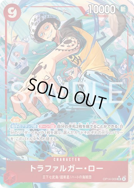 画像1: 《トラファルガー・ロー》 (1)