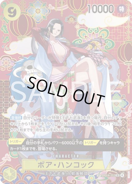 画像1: 《ボア・ハンコック》 (1)