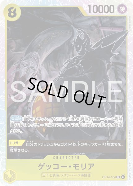 画像1: 《ゲッコー・モリア》 (1)