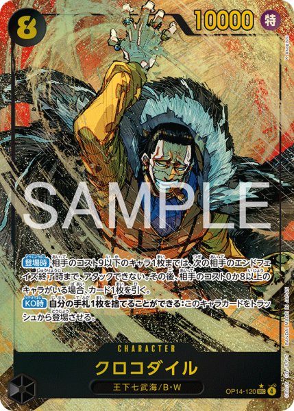 画像1: 《クロコダイル》 (1)