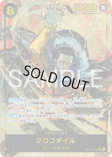 画像1: 《クロコダイル》 (1)