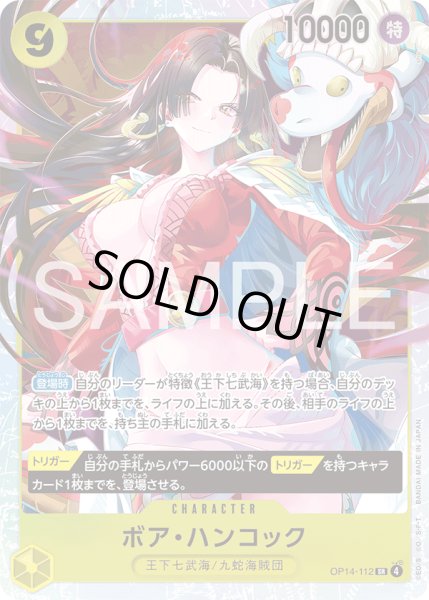 画像1: 《ボア・ハンコック》 (1)