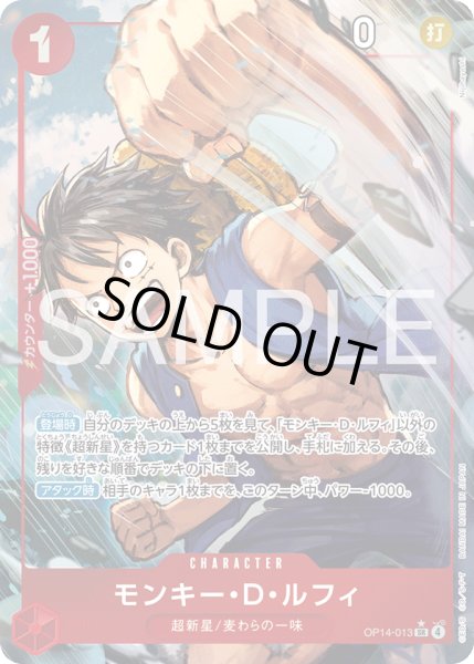 画像1: 《モンキー・Ｄ・ルフィ》 (1)